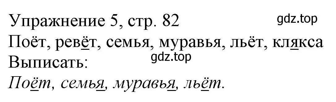 Решение номер 5 (страница 82) гдз по русскому языку 1 класс Иванов, Евдокимова, учебник