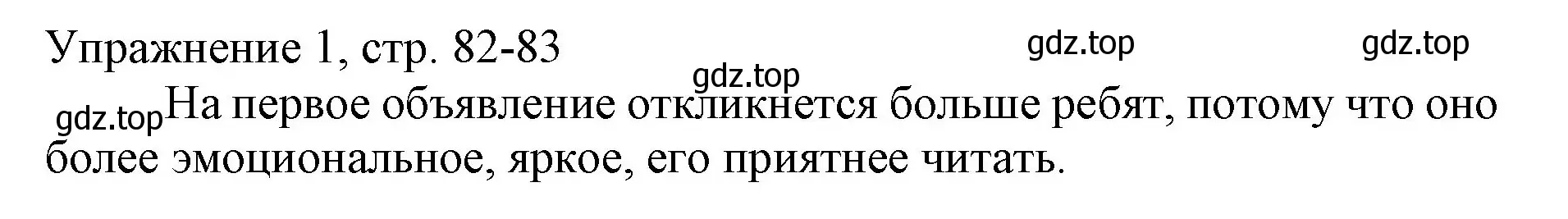 Решение номер 1 (страница 82) гдз по русскому языку 1 класс Иванов, Евдокимова, учебник