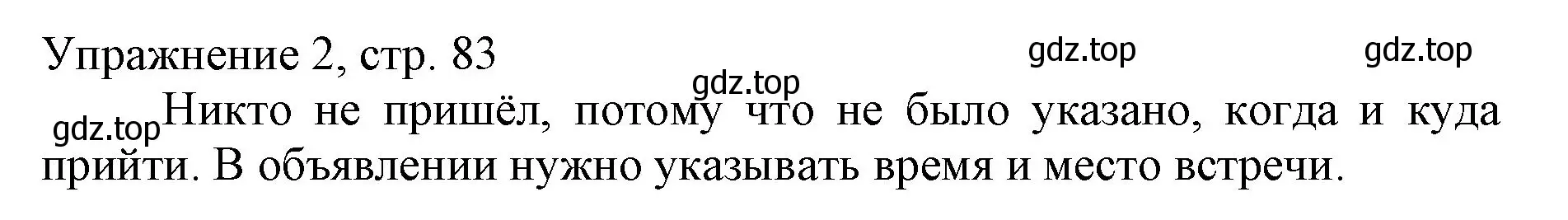 Решение номер 2 (страница 83) гдз по русскому языку 1 класс Иванов, Евдокимова, учебник