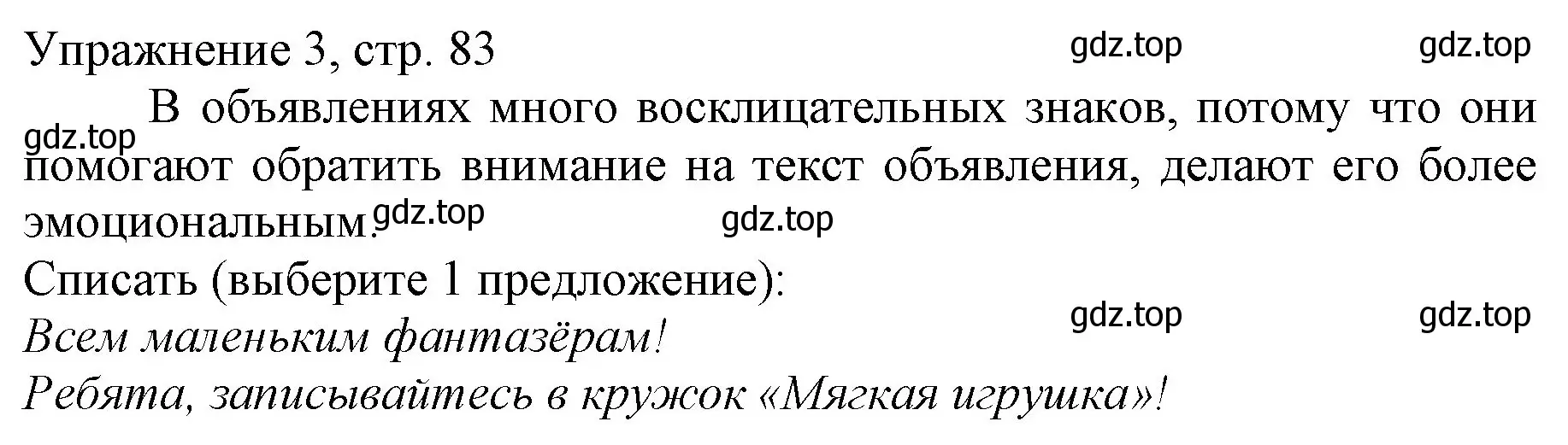 Решение номер 3 (страница 83) гдз по русскому языку 1 класс Иванов, Евдокимова, учебник