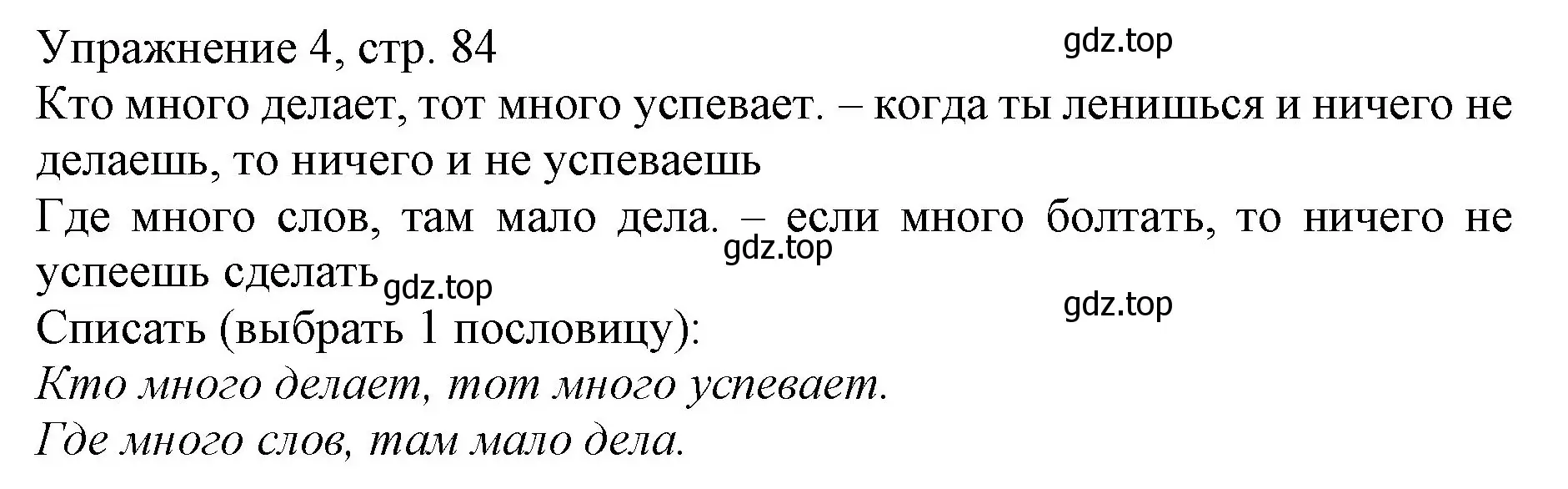 Решение номер 4 (страница 84) гдз по русскому языку 1 класс Иванов, Евдокимова, учебник