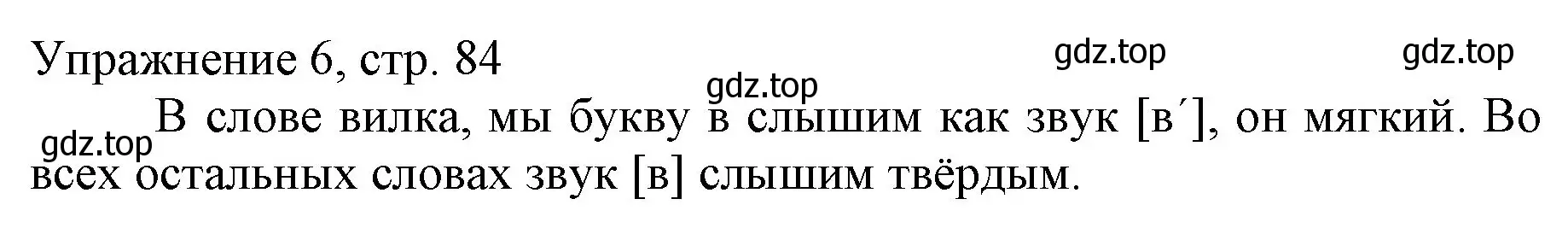 Решение номер 6 (страница 84) гдз по русскому языку 1 класс Иванов, Евдокимова, учебник