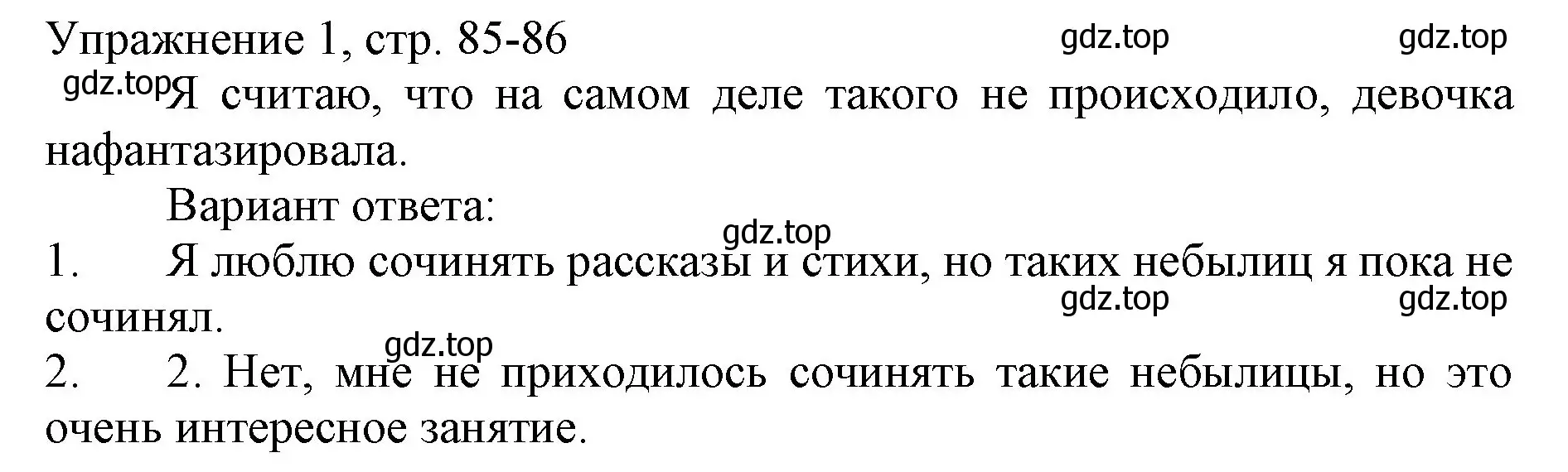 Решение номер 1 (страница 85) гдз по русскому языку 1 класс Иванов, Евдокимова, учебник