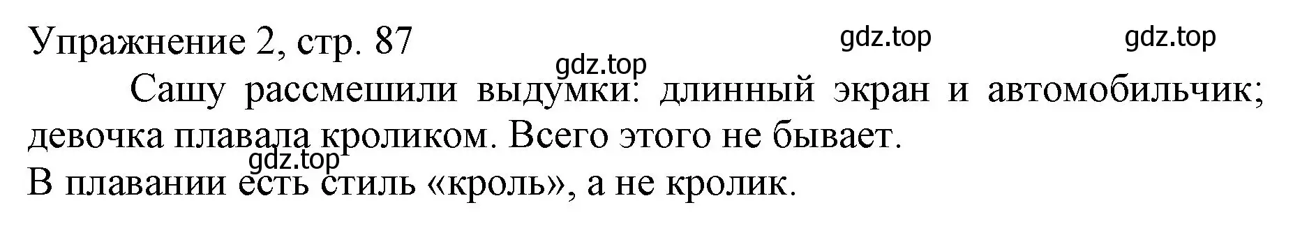 Решение номер 2 (страница 87) гдз по русскому языку 1 класс Иванов, Евдокимова, учебник