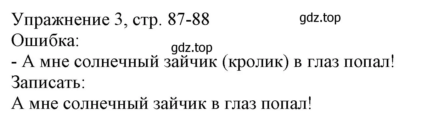 Решение номер 3 (страница 87) гдз по русскому языку 1 класс Иванов, Евдокимова, учебник