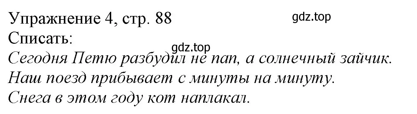 Решение номер 4 (страница 88) гдз по русскому языку 1 класс Иванов, Евдокимова, учебник