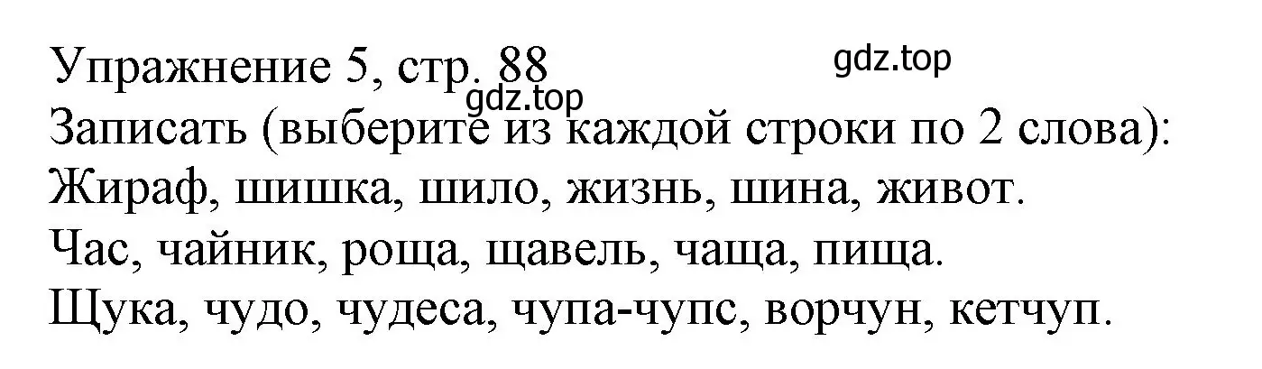 Решение номер 5 (страница 88) гдз по русскому языку 1 класс Иванов, Евдокимова, учебник