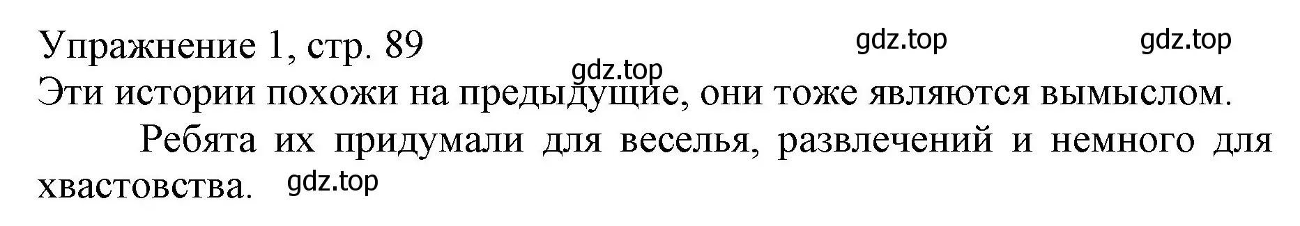 Решение номер 1 (страница 89) гдз по русскому языку 1 класс Иванов, Евдокимова, учебник