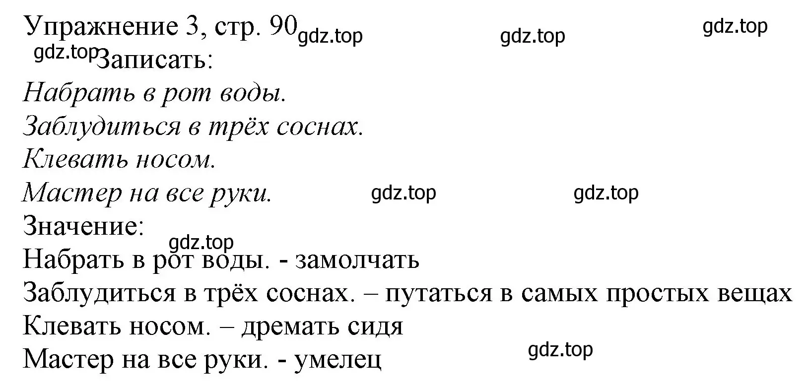 Решение номер 3 (страница 90) гдз по русскому языку 1 класс Иванов, Евдокимова, учебник