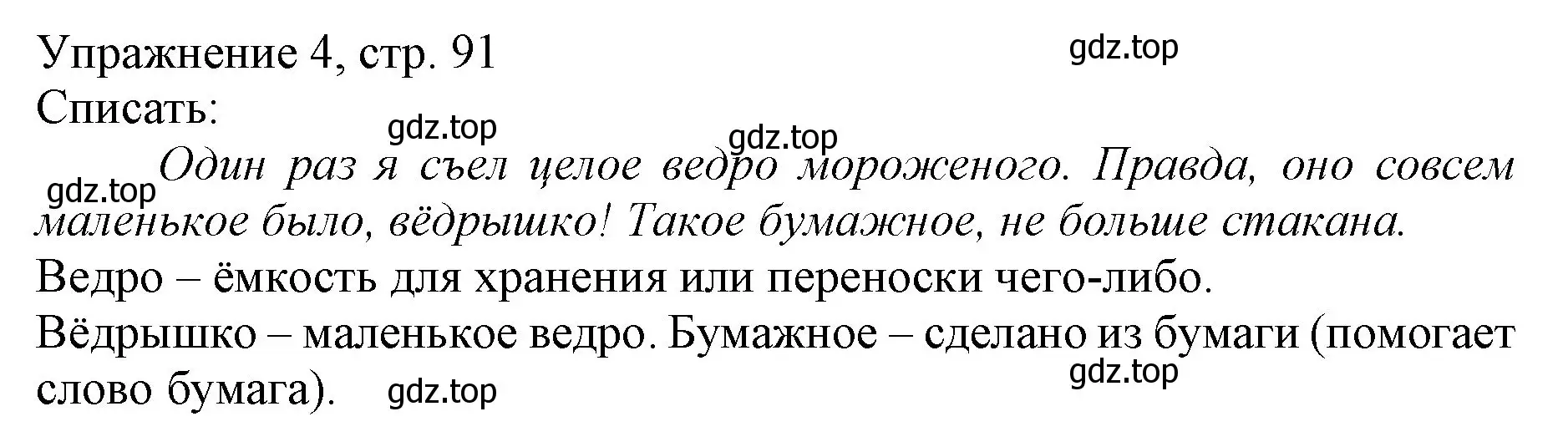 Решение номер 4 (страница 91) гдз по русскому языку 1 класс Иванов, Евдокимова, учебник