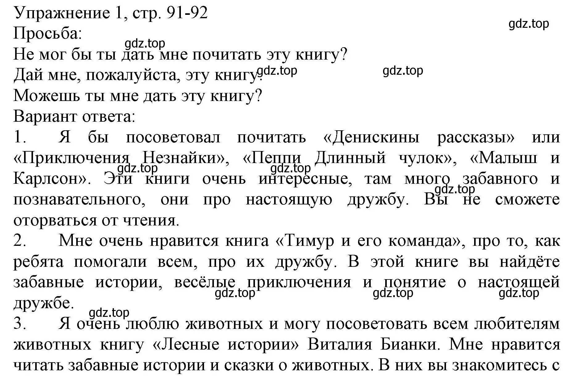 Решение номер 1 (страница 91) гдз по русскому языку 1 класс Иванов, Евдокимова, учебник