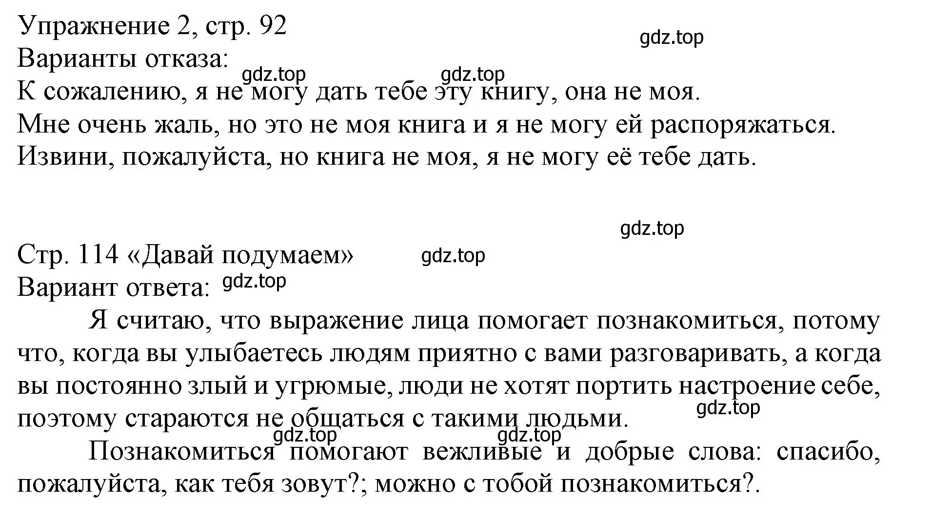 Решение номер 2 (страница 92) гдз по русскому языку 1 класс Иванов, Евдокимова, учебник