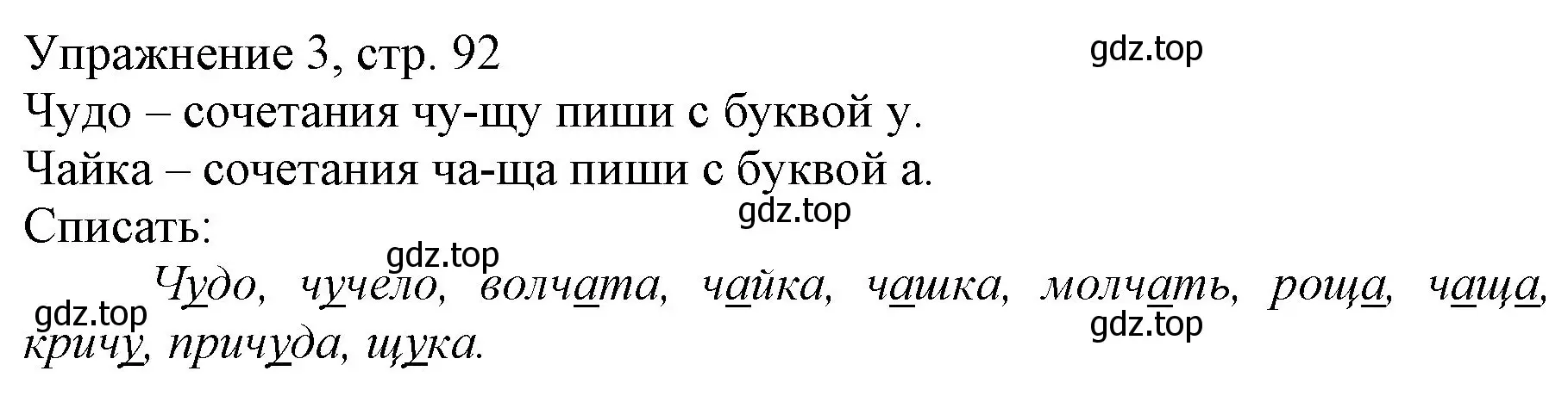 Решение номер 3 (страница 92) гдз по русскому языку 1 класс Иванов, Евдокимова, учебник