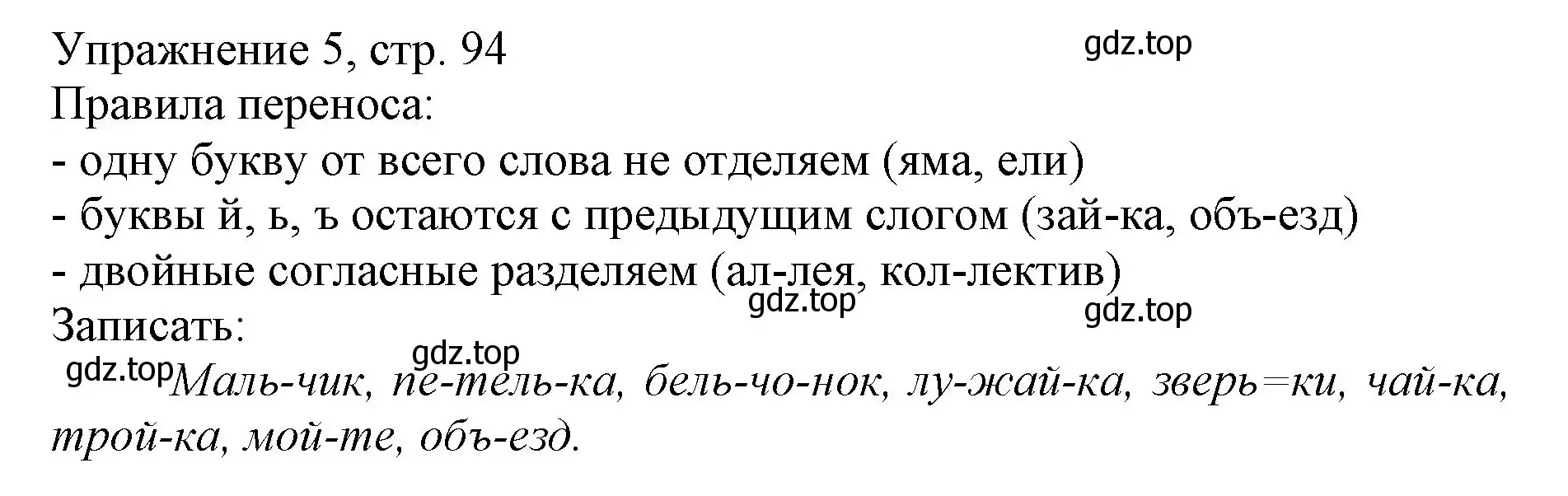Решение номер 5 (страница 94) гдз по русскому языку 1 класс Иванов, Евдокимова, учебник
