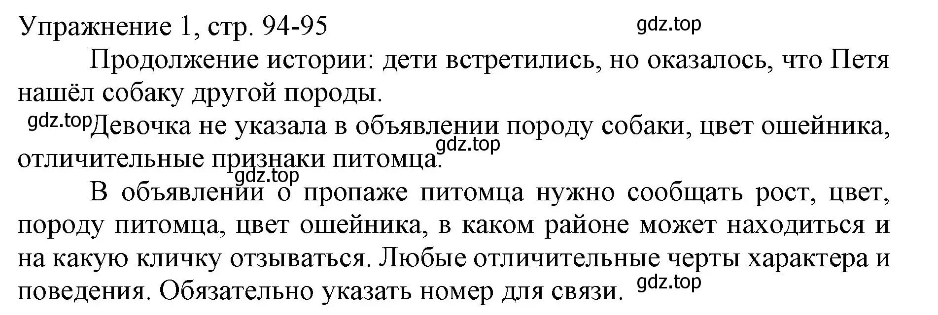 Решение номер 1 (страница 94) гдз по русскому языку 1 класс Иванов, Евдокимова, учебник