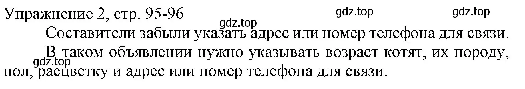 Решение номер 2 (страница 95) гдз по русскому языку 1 класс Иванов, Евдокимова, учебник