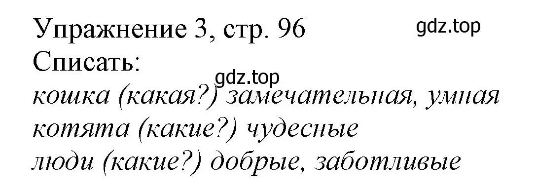 Решение номер 3 (страница 96) гдз по русскому языку 1 класс Иванов, Евдокимова, учебник