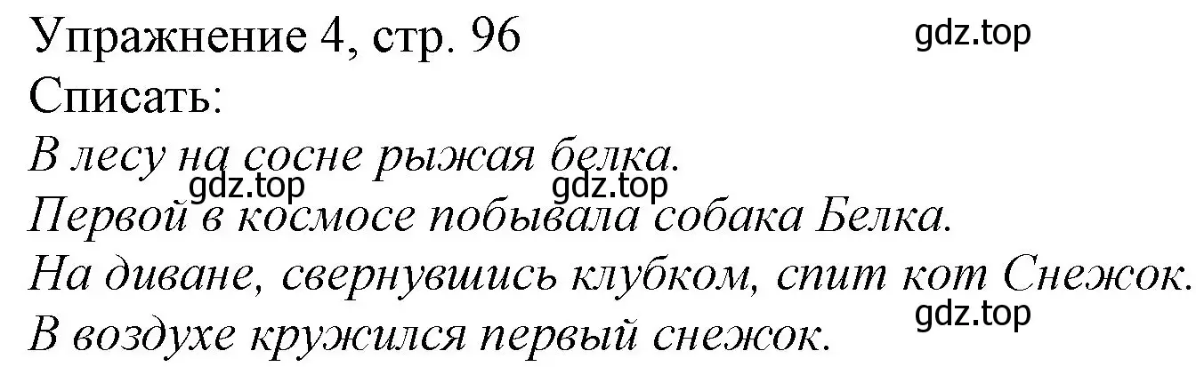 Решение номер 4 (страница 96) гдз по русскому языку 1 класс Иванов, Евдокимова, учебник