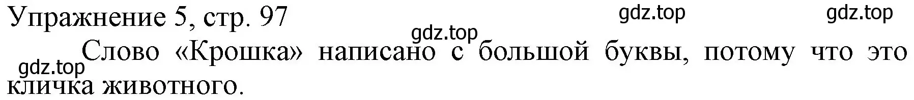 Решение номер 5 (страница 97) гдз по русскому языку 1 класс Иванов, Евдокимова, учебник