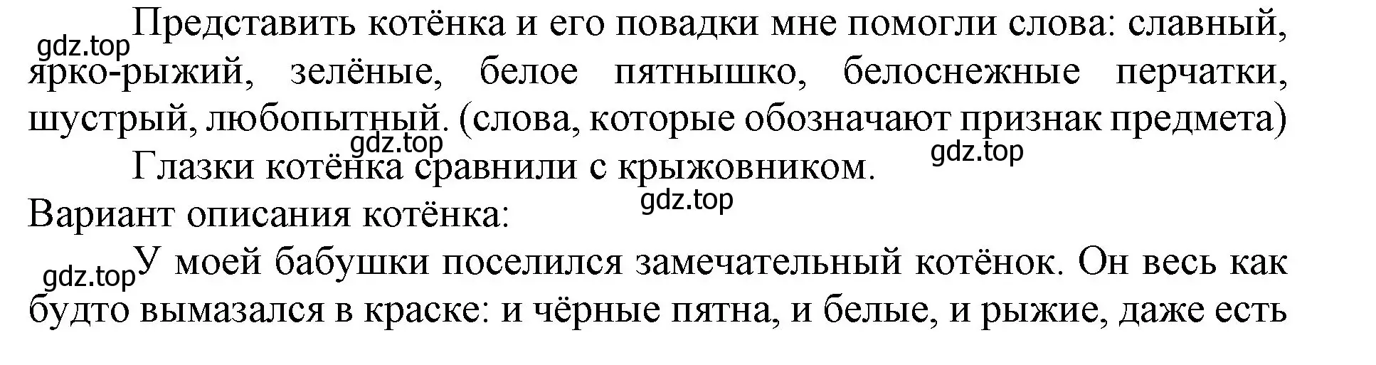 Решение номер 1 (страница 97) гдз по русскому языку 1 класс Иванов, Евдокимова, учебник