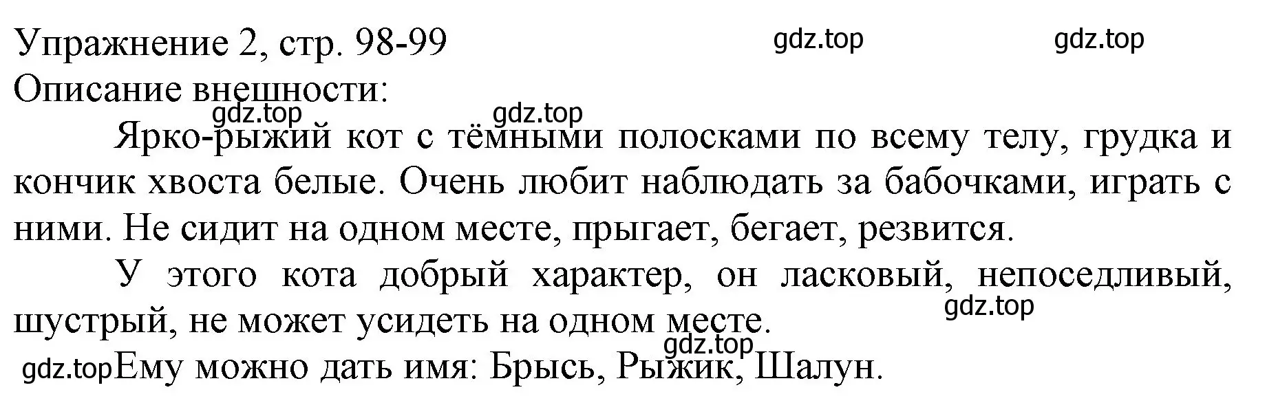 Решение номер 2 (страница 98) гдз по русскому языку 1 класс Иванов, Евдокимова, учебник