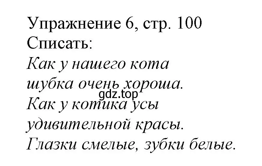 Решение номер 6 (страница 100) гдз по русскому языку 1 класс Иванов, Евдокимова, учебник