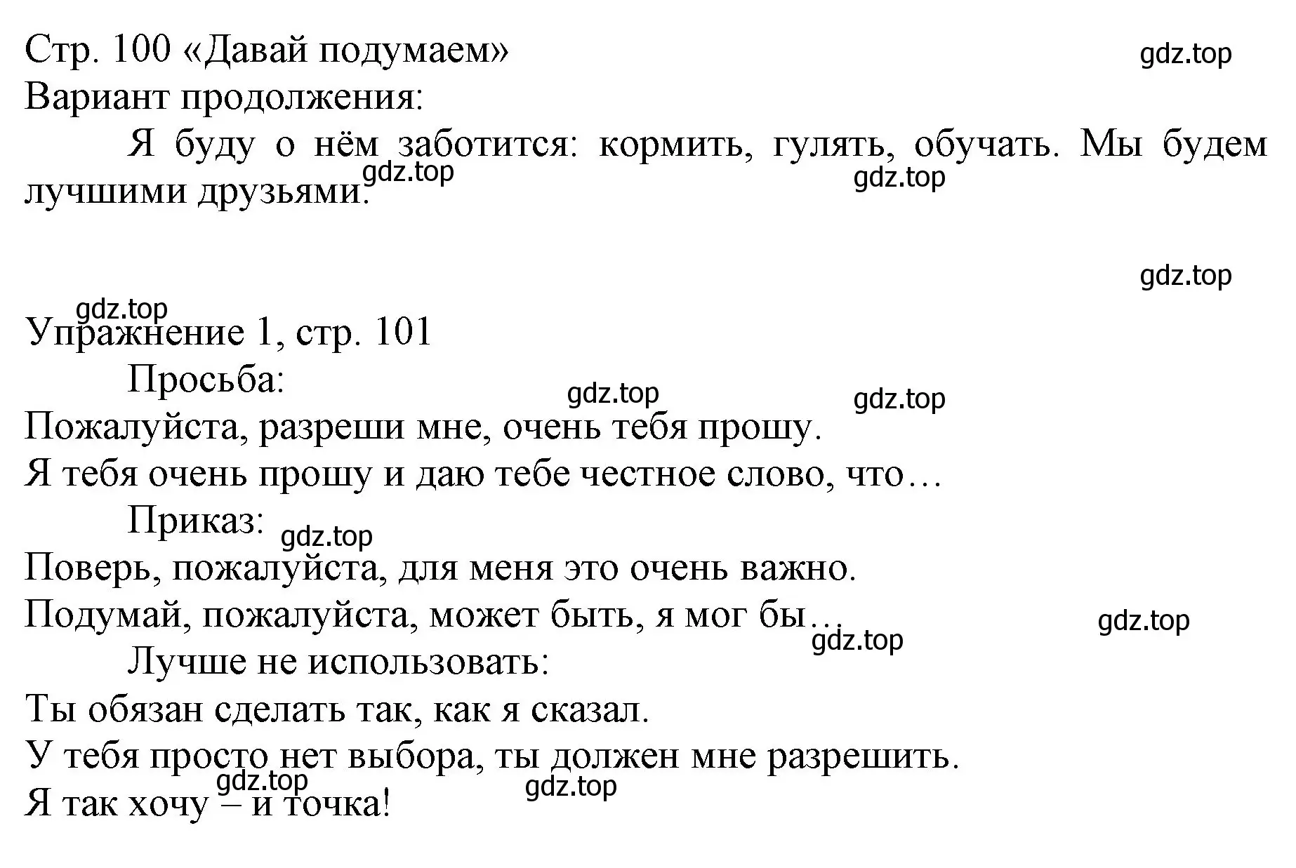 Решение номер 1 (страница 101) гдз по русскому языку 1 класс Иванов, Евдокимова, учебник