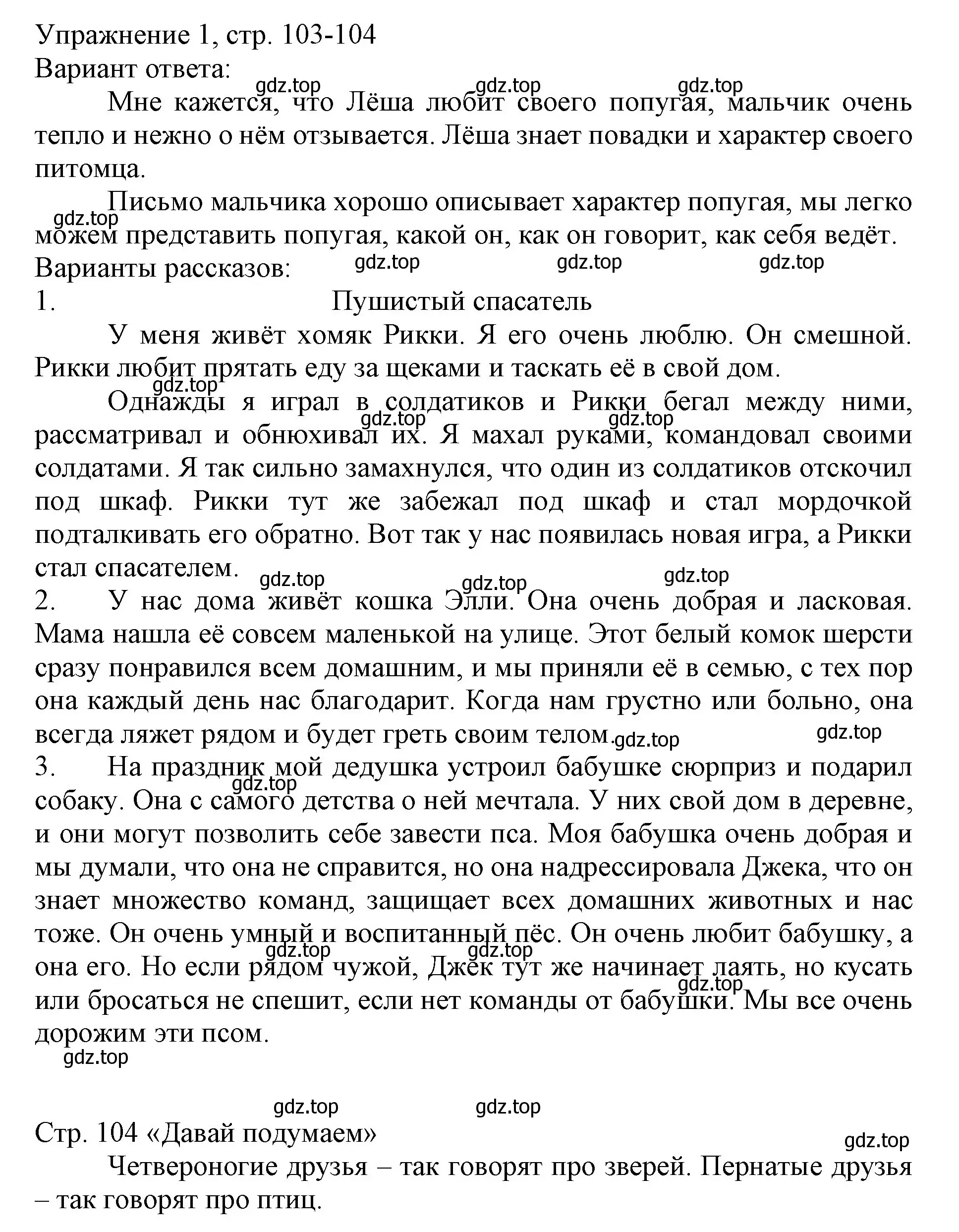 Решение номер 1 (страница 103) гдз по русскому языку 1 класс Иванов, Евдокимова, учебник