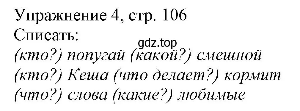 Решение номер 4 (страница 106) гдз по русскому языку 1 класс Иванов, Евдокимова, учебник