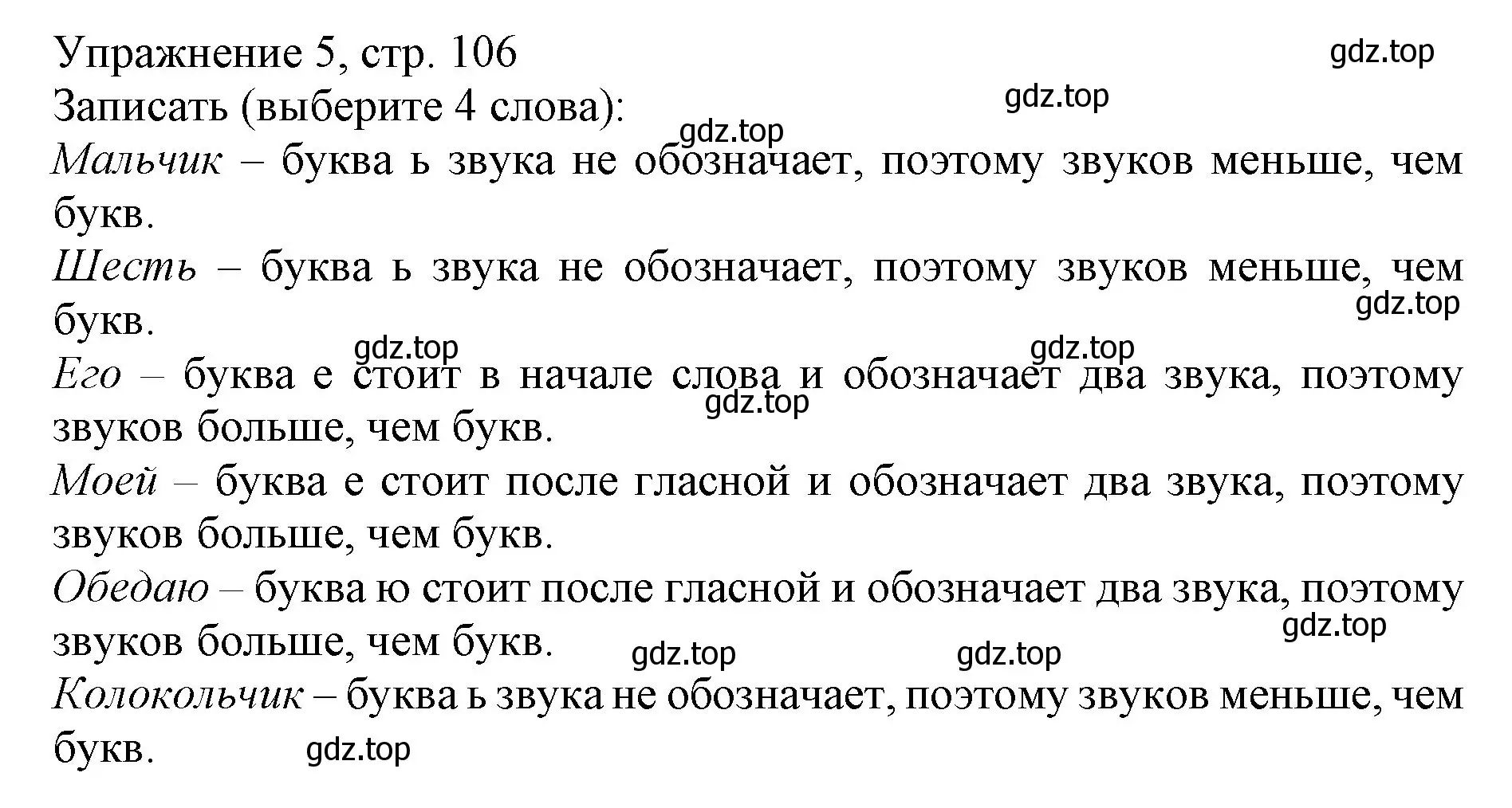 Решение номер 5 (страница 106) гдз по русскому языку 1 класс Иванов, Евдокимова, учебник