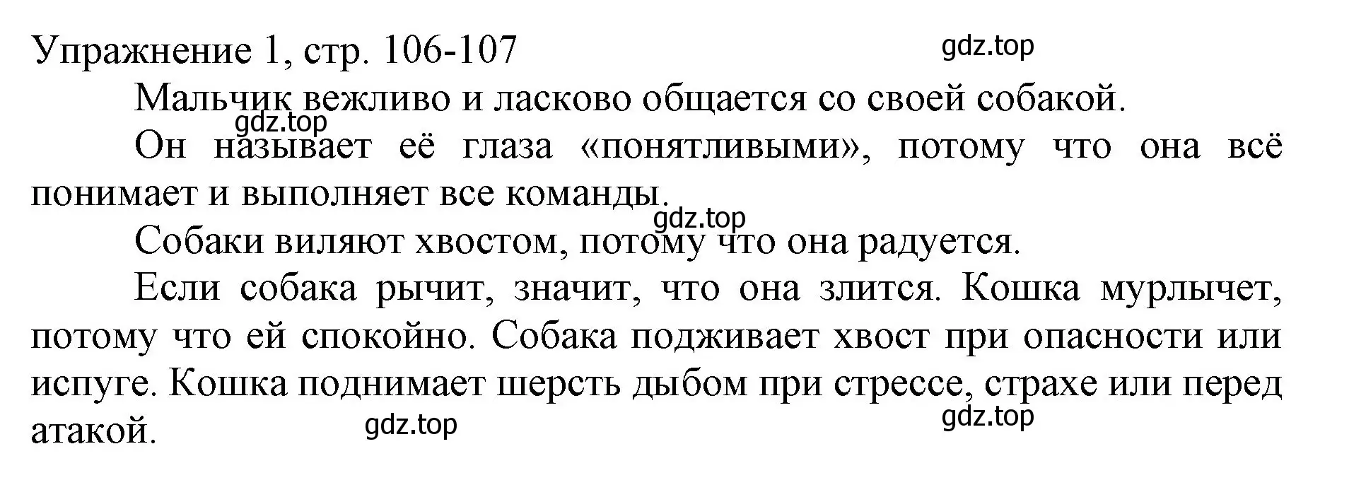 Решение номер 1 (страница 106) гдз по русскому языку 1 класс Иванов, Евдокимова, учебник