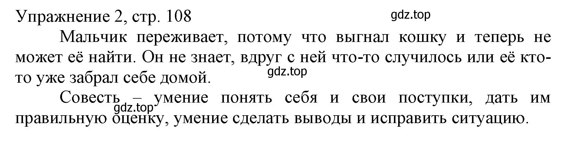 Решение номер 2 (страница 108) гдз по русскому языку 1 класс Иванов, Евдокимова, учебник