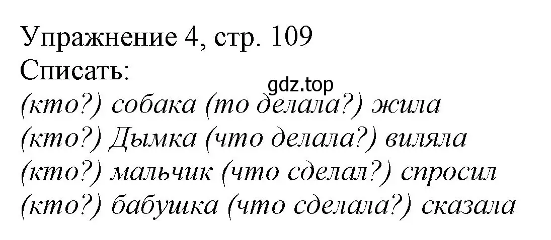 Решение номер 4 (страница 109) гдз по русскому языку 1 класс Иванов, Евдокимова, учебник