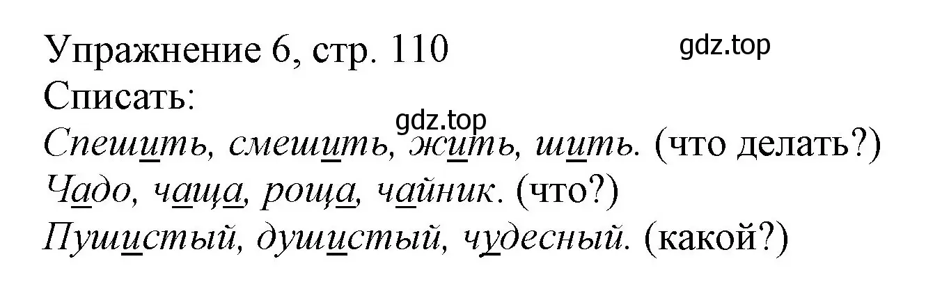 Решение номер 6 (страница 110) гдз по русскому языку 1 класс Иванов, Евдокимова, учебник