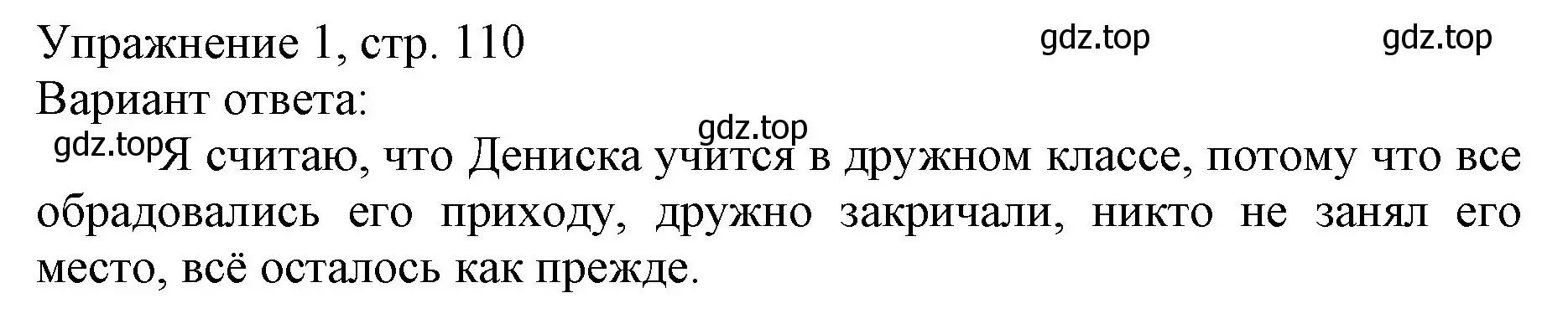 Решение номер 1 (страница 110) гдз по русскому языку 1 класс Иванов, Евдокимова, учебник