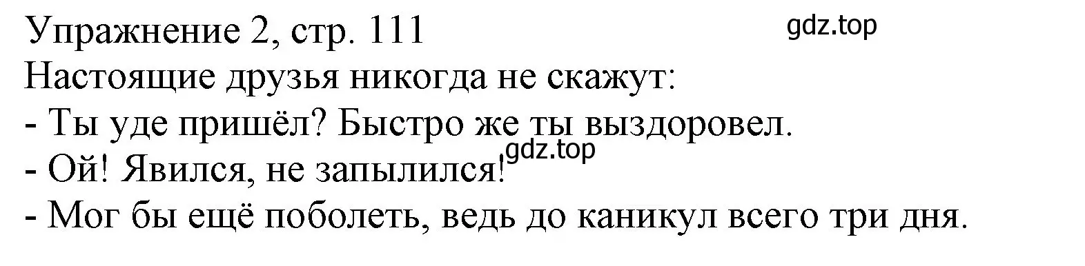 Решение номер 2 (страница 111) гдз по русскому языку 1 класс Иванов, Евдокимова, учебник