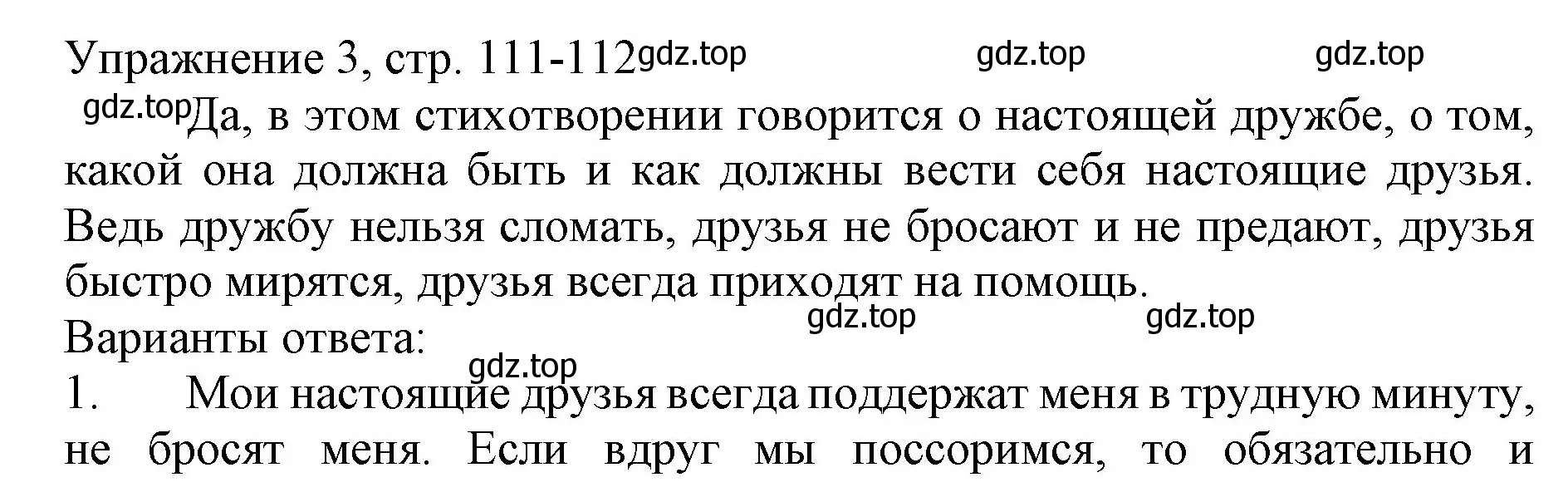 Решение номер 3 (страница 111) гдз по русскому языку 1 класс Иванов, Евдокимова, учебник