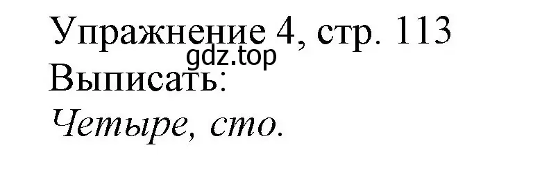Решение номер 4 (страница 113) гдз по русскому языку 1 класс Иванов, Евдокимова, учебник