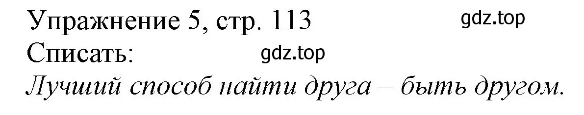 Решение номер 5 (страница 113) гдз по русскому языку 1 класс Иванов, Евдокимова, учебник