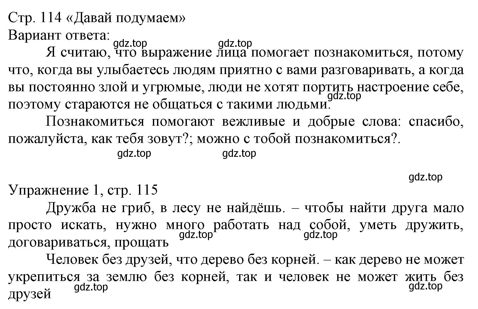 Решение номер 1 (страница 115) гдз по русскому языку 1 класс Иванов, Евдокимова, учебник