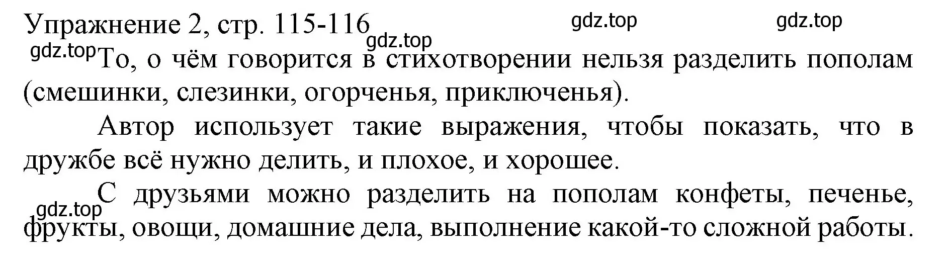 Решение номер 2 (страница 115) гдз по русскому языку 1 класс Иванов, Евдокимова, учебник