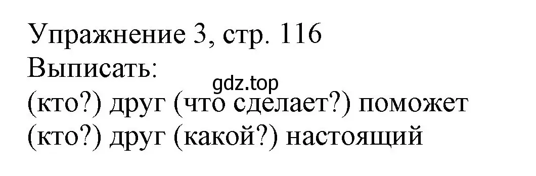 Решение номер 3 (страница 116) гдз по русскому языку 1 класс Иванов, Евдокимова, учебник