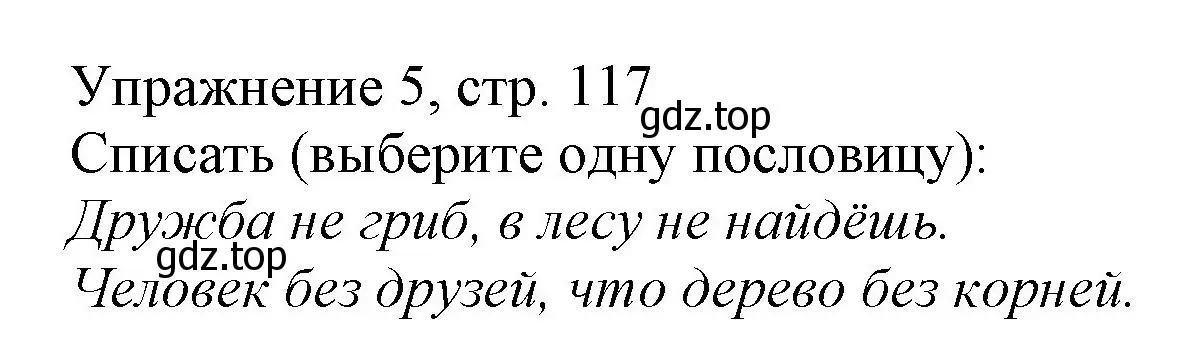 Решение номер 5 (страница 117) гдз по русскому языку 1 класс Иванов, Евдокимова, учебник