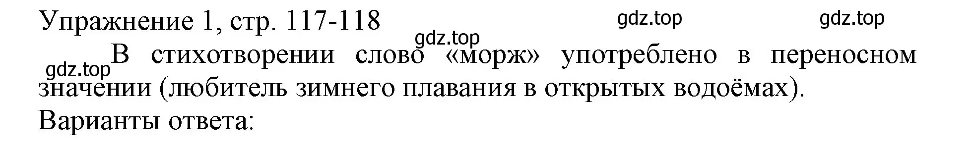 Решение номер 1 (страница 117) гдз по русскому языку 1 класс Иванов, Евдокимова, учебник