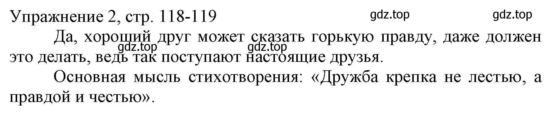 Решение номер 2 (страница 118) гдз по русскому языку 1 класс Иванов, Евдокимова, учебник