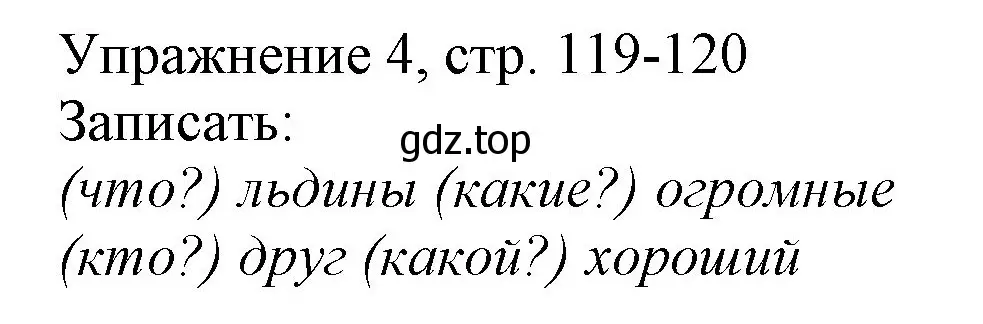 Решение номер 4 (страница 119) гдз по русскому языку 1 класс Иванов, Евдокимова, учебник