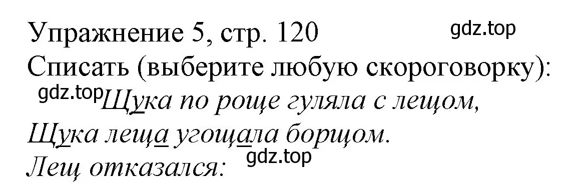 Решение номер 5 (страница 120) гдз по русскому языку 1 класс Иванов, Евдокимова, учебник