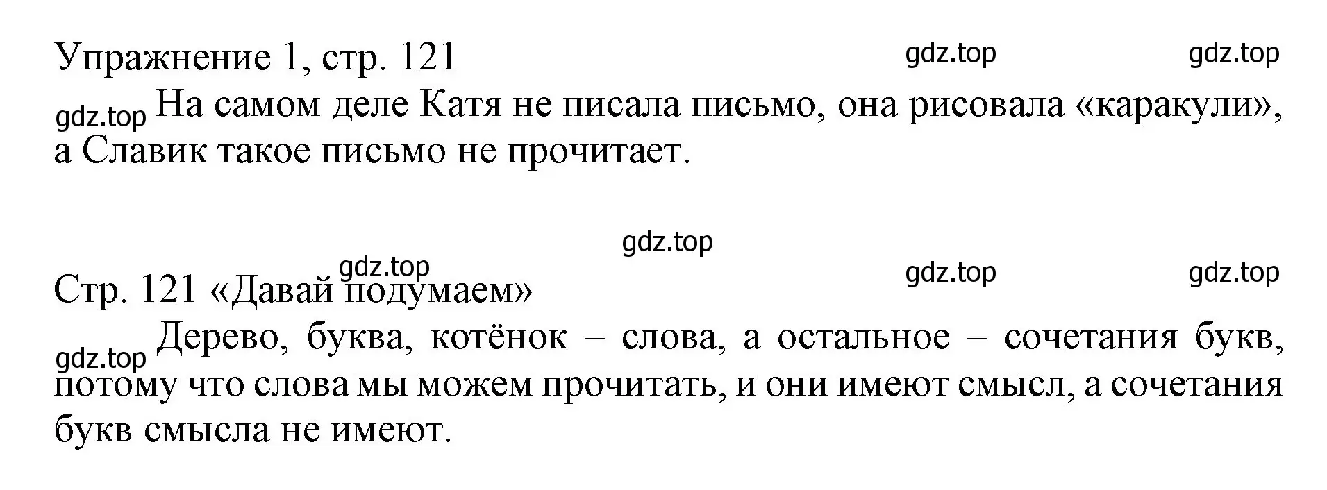 Решение номер 1 (страница 121) гдз по русскому языку 1 класс Иванов, Евдокимова, учебник