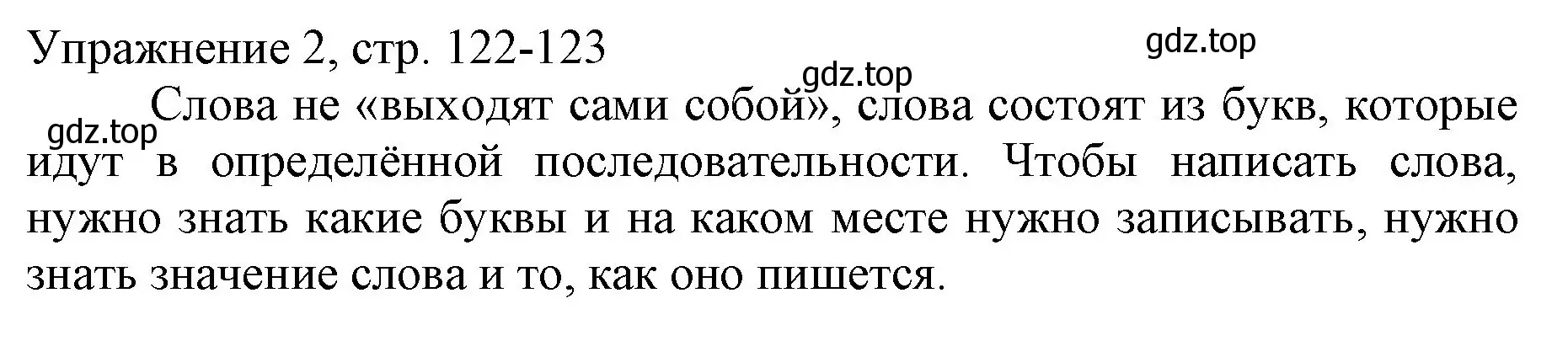 Решение номер 2 (страница 122) гдз по русскому языку 1 класс Иванов, Евдокимова, учебник