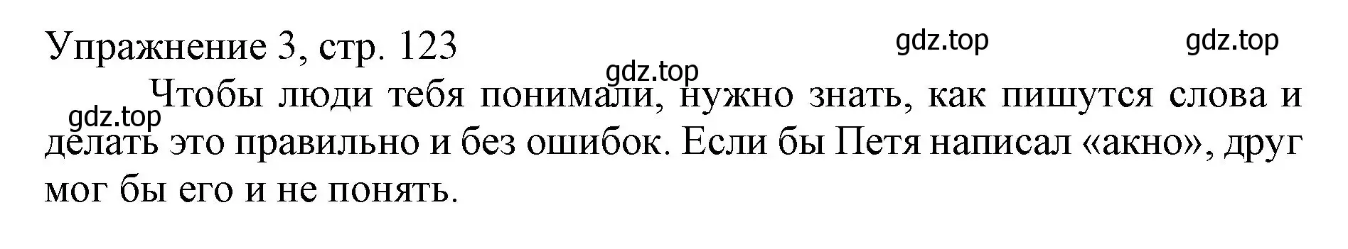 Решение номер 3 (страница 123) гдз по русскому языку 1 класс Иванов, Евдокимова, учебник